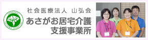 あさがお居宅介護支援事業所