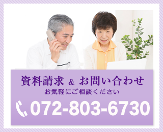 お問い合わせは 072-803-6730へ